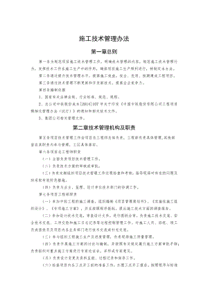 施工技术管理办法.docx