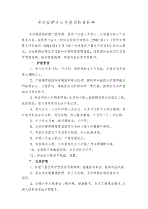 手术室目标责任书.docx