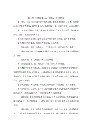 工伤事故报告制度.docx