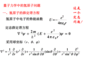 大学物理课件氢原子.ppt