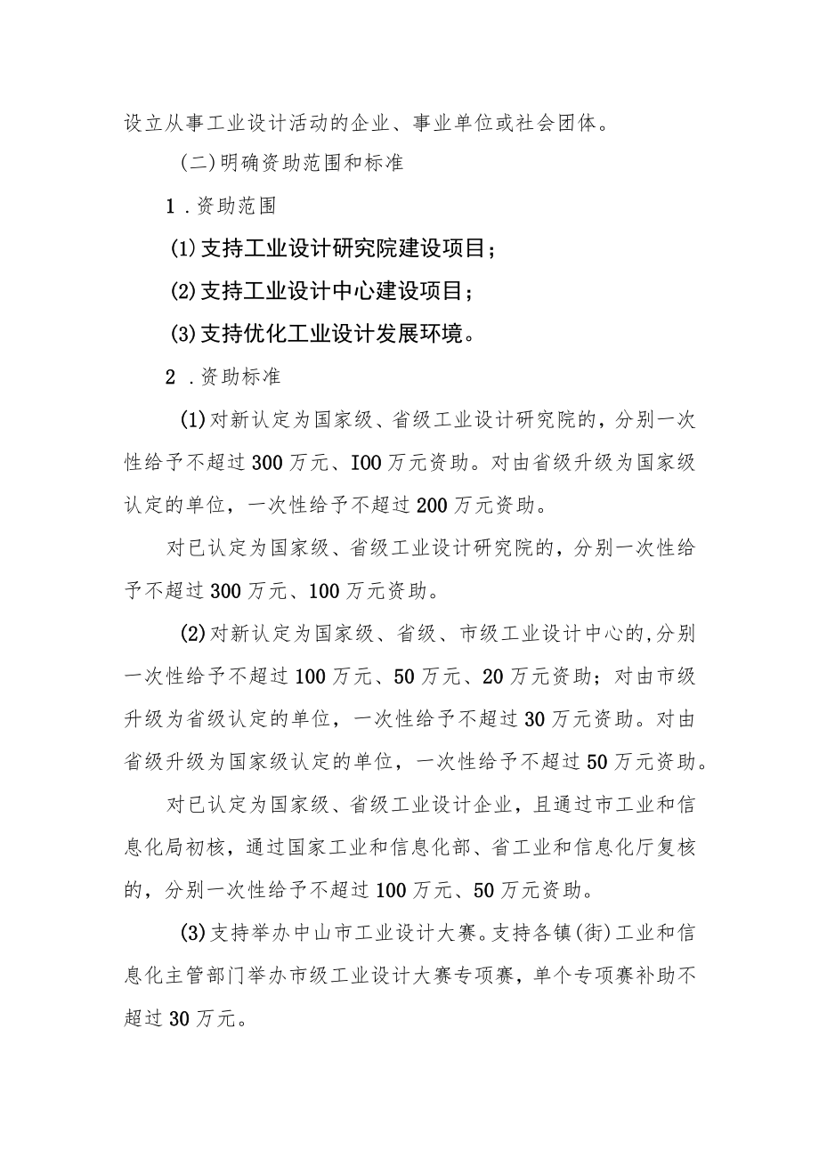 市工业设计发展项目暂行资助实施细则》(征求意见稿)起草说明.docx_第2页