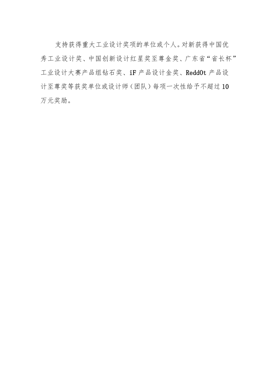 市工业设计发展项目暂行资助实施细则》(征求意见稿)起草说明.docx_第3页