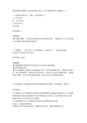 教师招聘考试题库《教育理论综合知识》考点预测27.docx