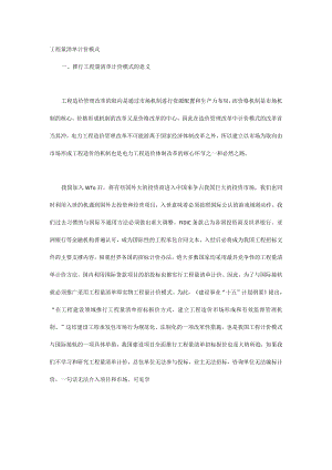 工程量清单计价模式.docx