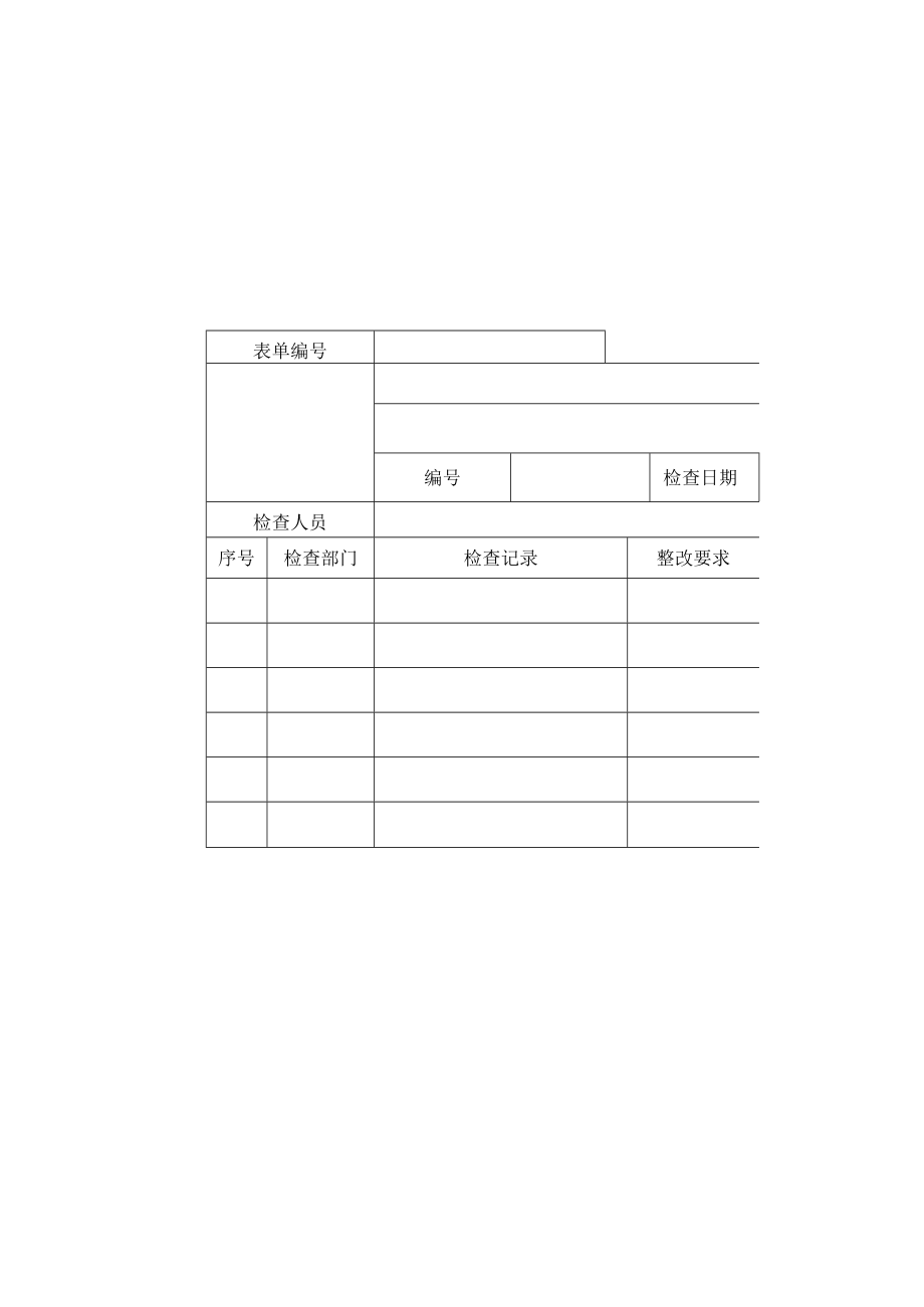 安全隐患专项检查记录(空白).docx_第2页
