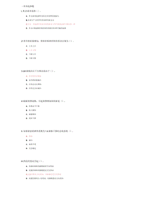 山东建筑大学西方经济学期末考试复习题.docx
