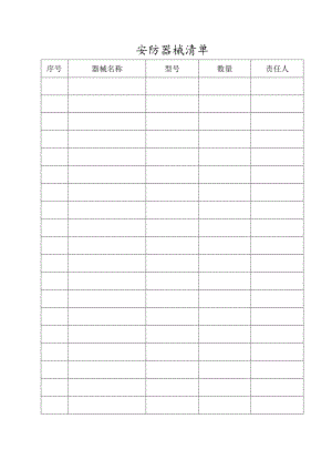 学校安防器械清单.docx