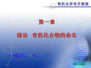 有机化学课件.ppt