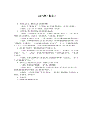 幼儿园《福气糕》教案2.docx