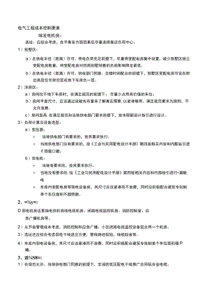 房建电气工程成本控制要素.docx