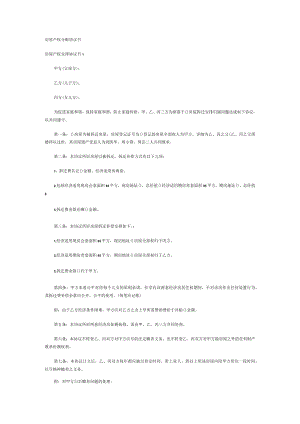 房屋产权分配协议书.docx