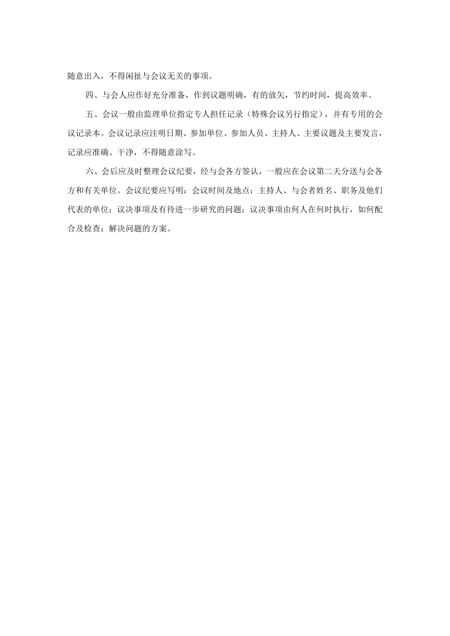 工程会议制度.docx_第2页