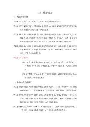 工厂财务制度.docx