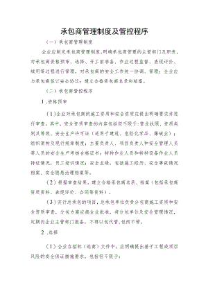 承包商管理制度及管控程序.docx