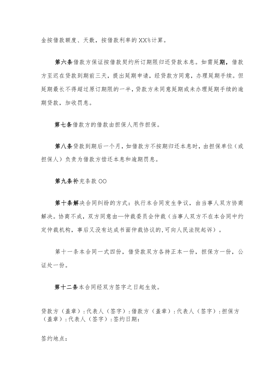 担保借款合同.docx_第2页