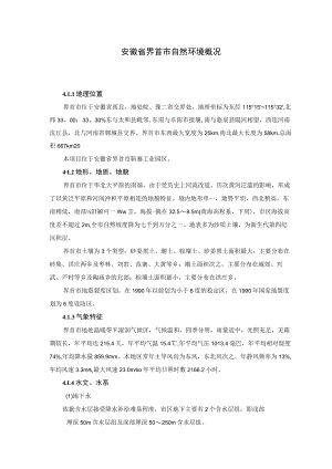 安徽省界首市自然环境概况.docx