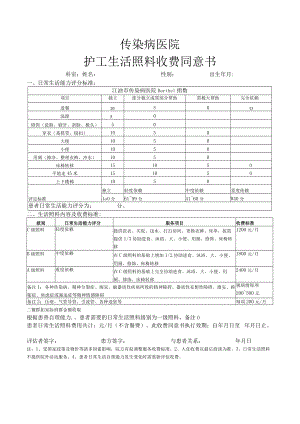 护工生活照料收费同意书.docx