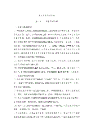 施工质量保证措施(4).docx