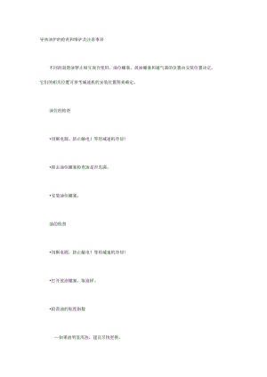 导热油炉的检查和维护及注意事项.docx