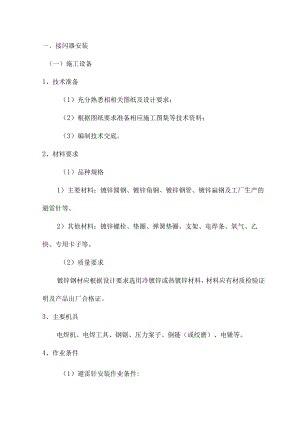 接闪器安装 .docx