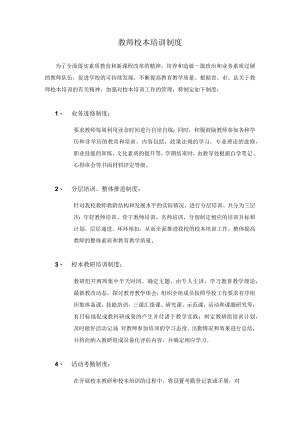 教师校本培训制度.docx