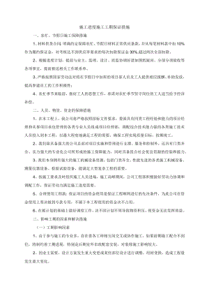 施工进度施工工期保证措施.docx