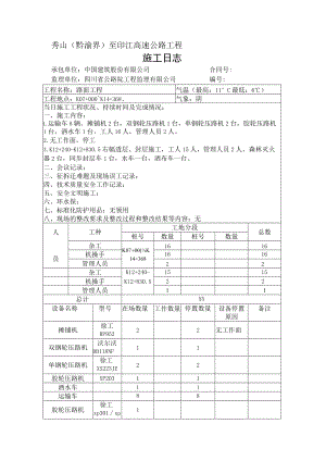 施工日志-基层-2020年12月01-07.docx
