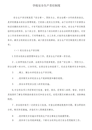 学校安全生产责任制汇编（11页）.docx