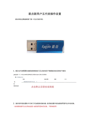 新点五代锁设置使用办法.docx