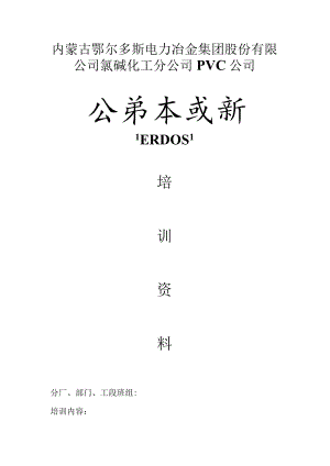 安全培训封皮.docx