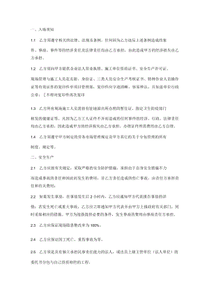 安全管理协议范文.docx