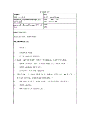 打字服务程序.docx