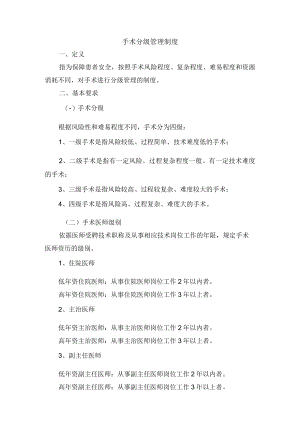 手术分级管理制度.docx