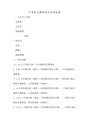 大课间活动评比流程.docx