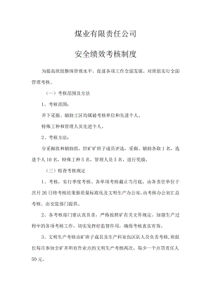 安全绩效考核制度.docx