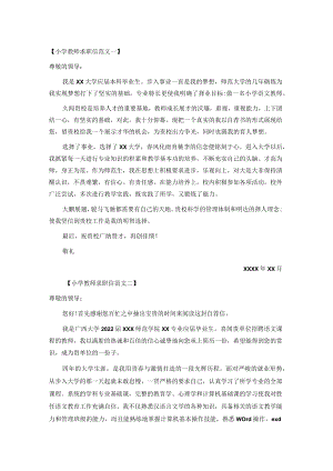 小学教师求职信样板.docx