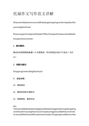 托福作文写作范文详解vanta.docx