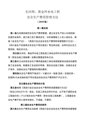 安措费使用管理办法-.docx