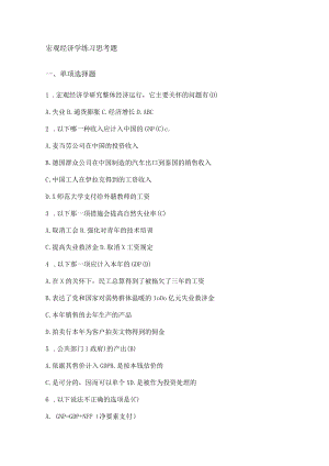 宏观经济指标解读考题.docx