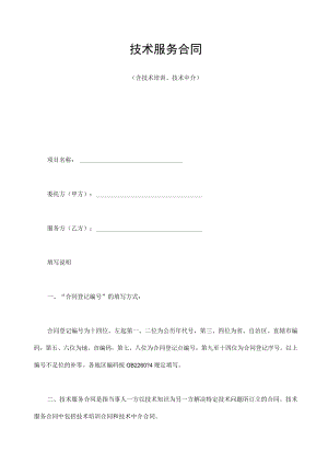 技术服务合同.docx