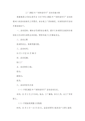 工厂2022年“消防宣传月”活动实施方案.docx