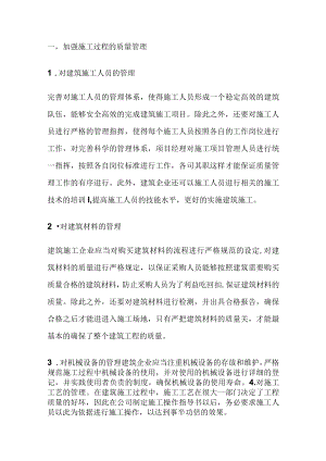 工程质量的管理和控制.docx