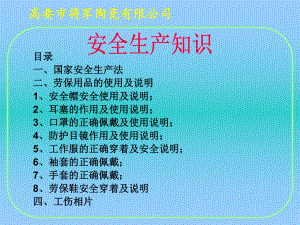 安全培训课件.ppt