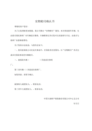 实物赔付确认书.docx