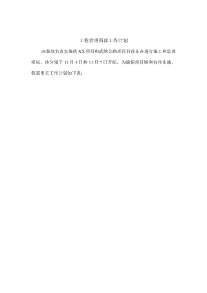 工程部工作计划.docx