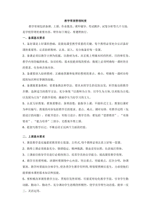教学常规管理制度.docx