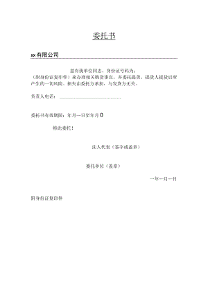 委托书模版.docx