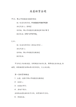 房屋租赁合同.docx