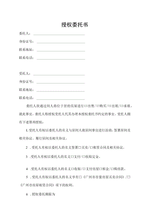 授权委托书（标准模版）.docx