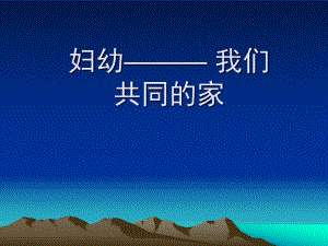 妇幼岗前培训课件.ppt
